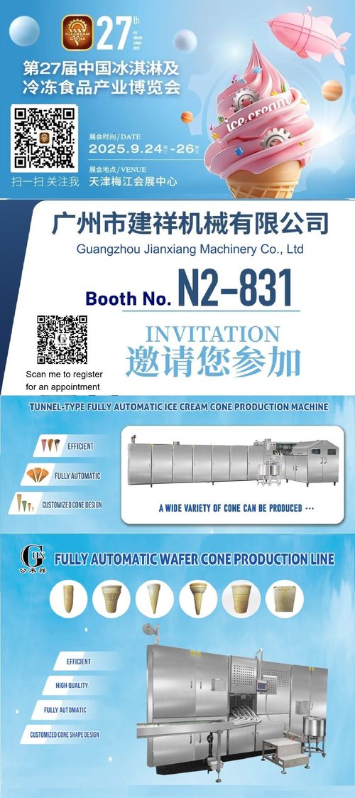 Последние новости компании о Присоединяйтесь к нам на ICE CREAM CHINA 2025 в Тяньцзине!